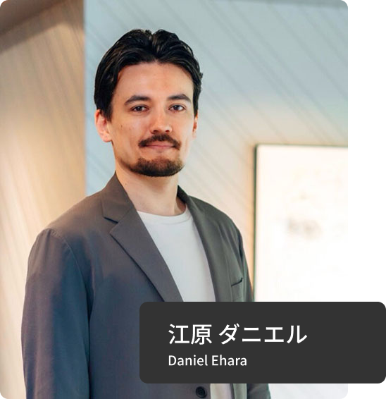 江原 ダニエル