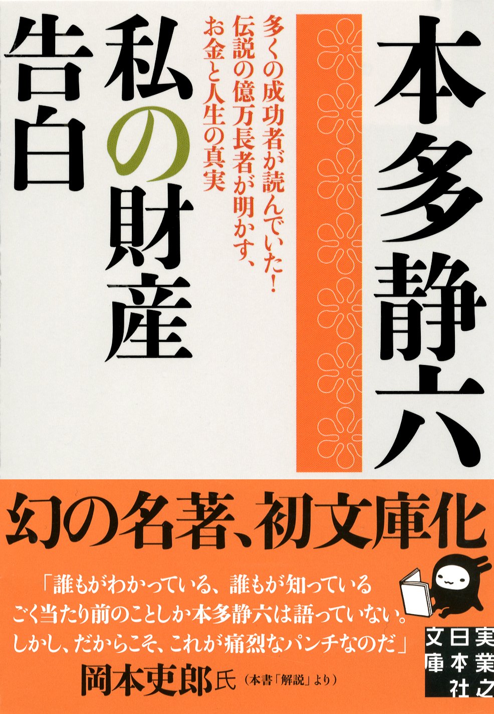 25歳から15年で100億円をつくった男の話
