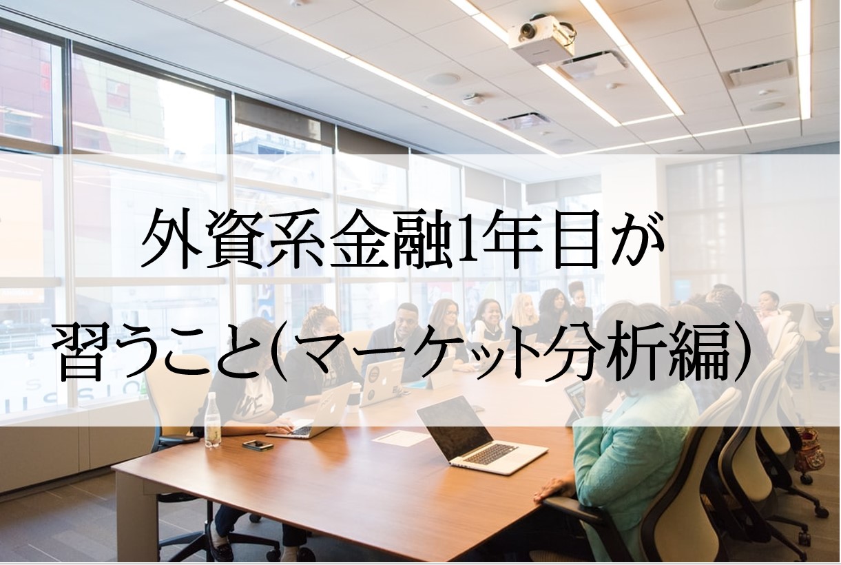 米国証券マン新入社員1年目がやるルーティン