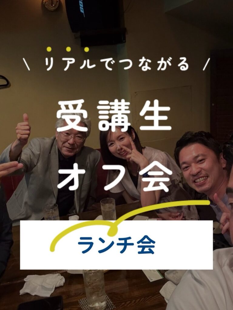 少人数ランチ会