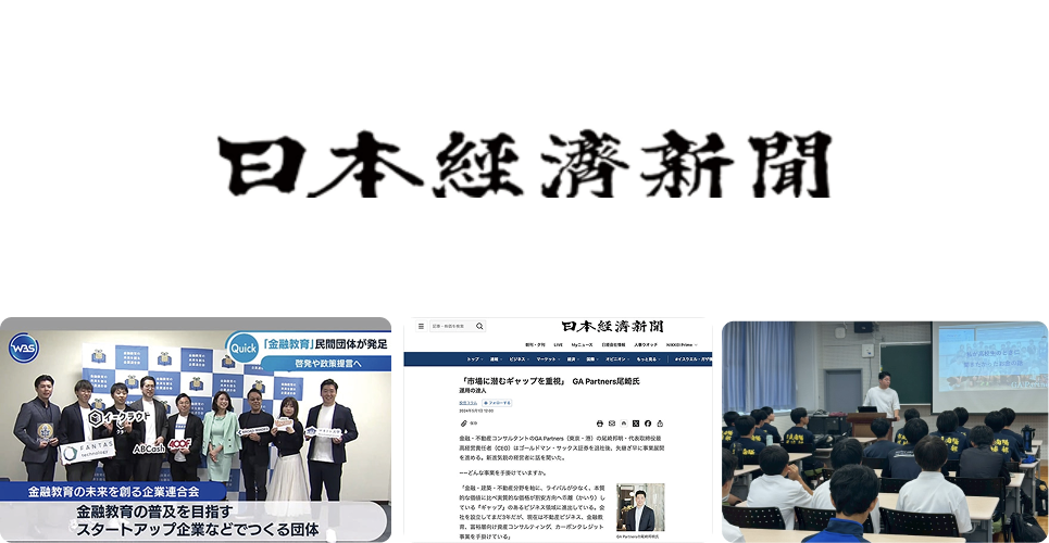 日本経済新聞掲載・メディア出演